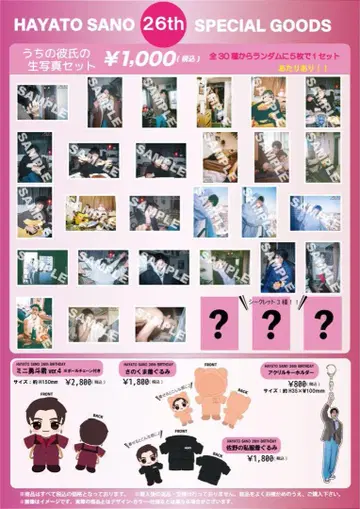 사노 유토 2024 생일 사진 컴프 (시크릿 3종 포함)