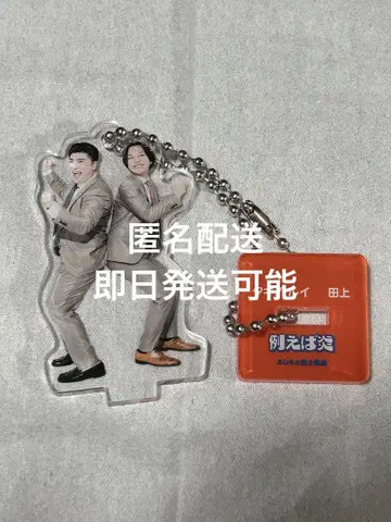 만게키 아크릴 스탠드 키링 2025 예: 불꽃 요시모토 만담 극장
