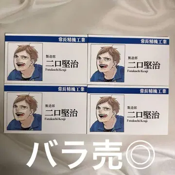 하이큐 팬 파크 명함 카드 니구치 카즈지