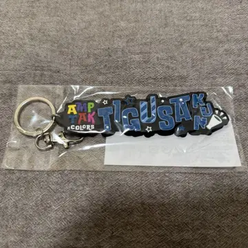 AMPTAKxCOLORS 네임 러버 키링 치구사키 군