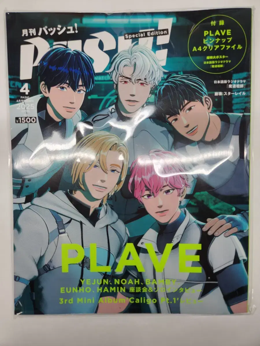 플레이브 PASH! 잡지