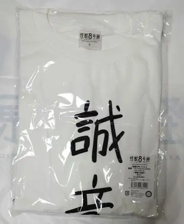 괴수 8호전 나루미 줄 성의 티셔츠 아크릴 배지 없음