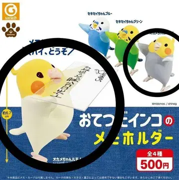 오테츠다 잉꼬 메모 홀더