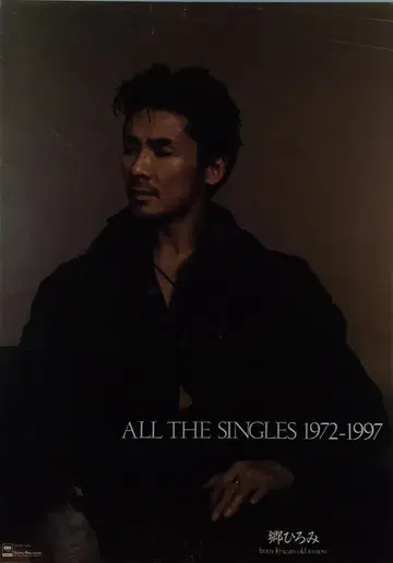 고 히로미 ALL THE SINGLES 1972-1997 B2 포스터