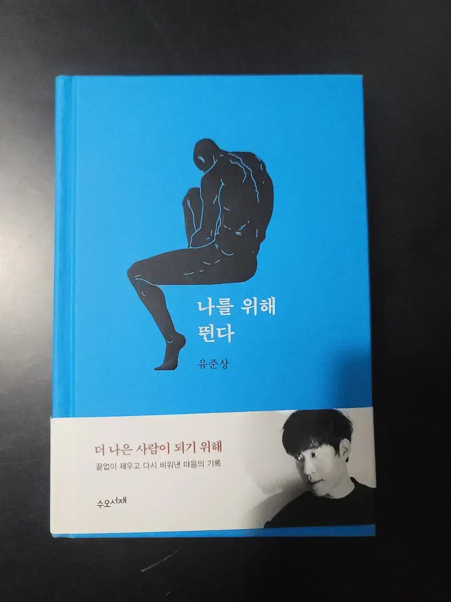나를 위해 뛴다(미사용)