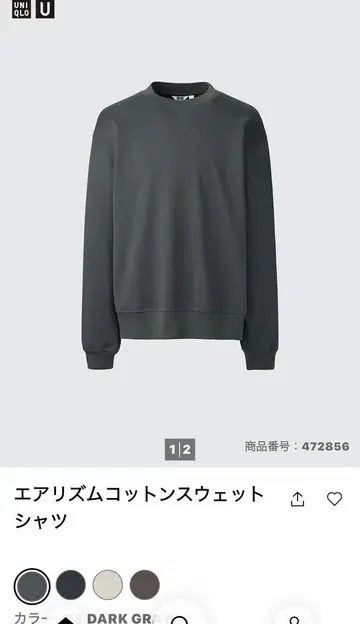 유니클로 U 에어리즘 코튼 맨투맨 세트 다크 그레이