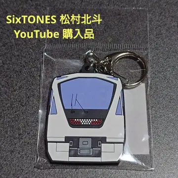 SixTONES 마츠무라 호쿠토 구매 상품 N100계 러버 키링