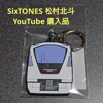 SixTONES 마츠무라 호쿠토 구매 상품 N100계 러버 키링