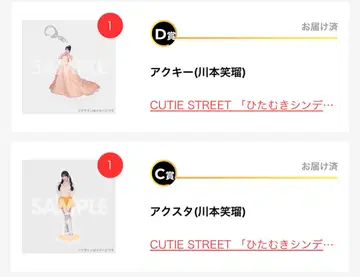 카와모토 에루 아크링 키링 세트