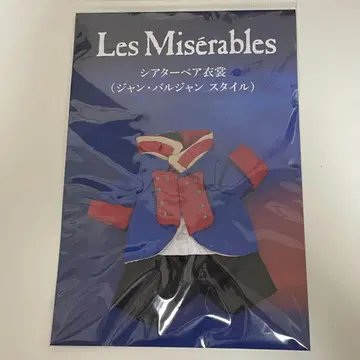 미사용 새상품 레 미제라블 옷 갈아입기 의상 의상 장 발장 베어 곰