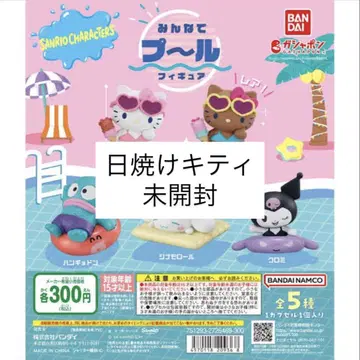 일광화상 키티 가챠가챠 모두 함께 수영장