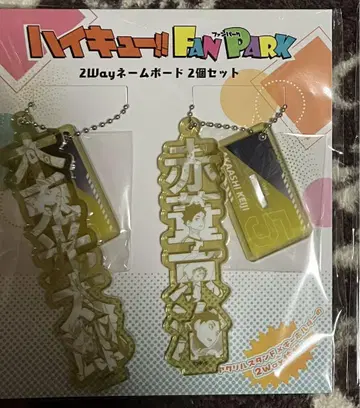 하이큐 팬 파크 2way 네임 보드 빨간색 갈대 나무 토끼