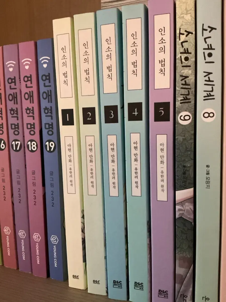 인법 인소의 법칙 웹툰 단행본 1-5권(한정판 포함) 만화책 일괄