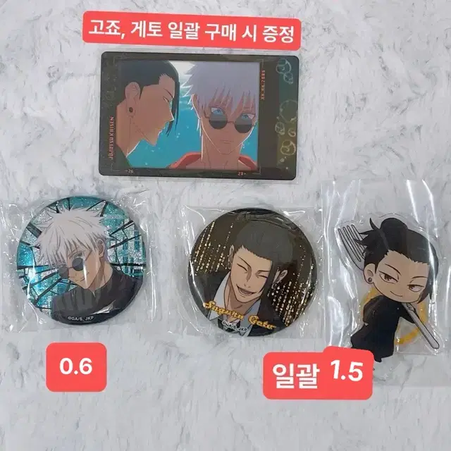 주술회전 고죠 캔뱃지 게토 sd 아크릴 스탠드 파샤