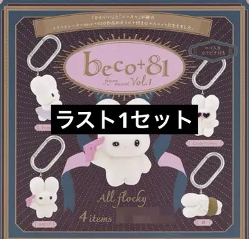 beco+81 피규어 마스코트 Vol.1 켄 엘리펀트 전 4종 세트