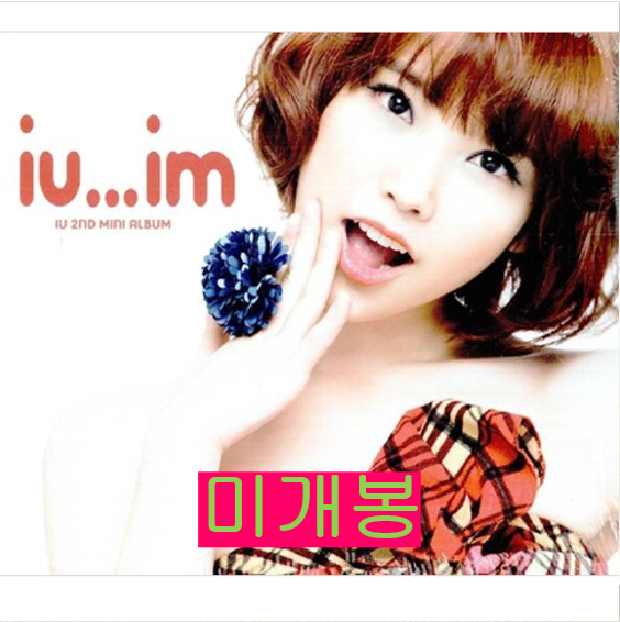 아이유 (IU) - iu...im (미개봉, CD)