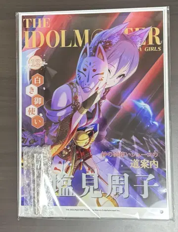 데레마스 코토부키야 복권 A상 시오미 슈코