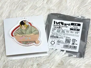 하이큐 카게야마 토비우오 복권 D상 아크릴 키링 코즈메 켄마