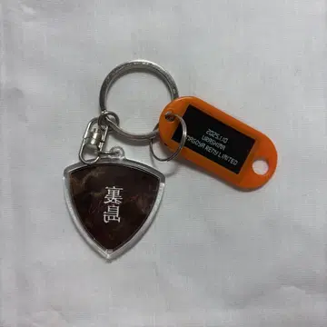 류구우지마 우라지마 키링 나고야