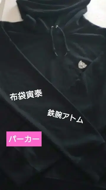 블랙 후드티 헝겊 가방 타카시 타카시 철완 아톰 M