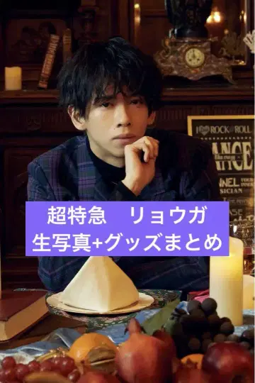 초특급 료가 브로마이드 + 굿즈 정리