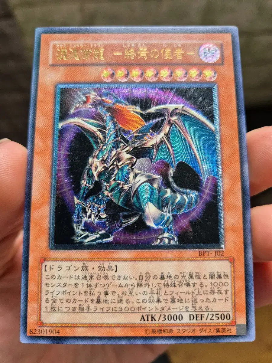 Yu-Gi-Oh! End of Anubis Japanese Ultimate Rare