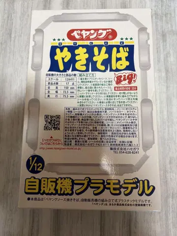 페양 야키소바 프라모델 정크