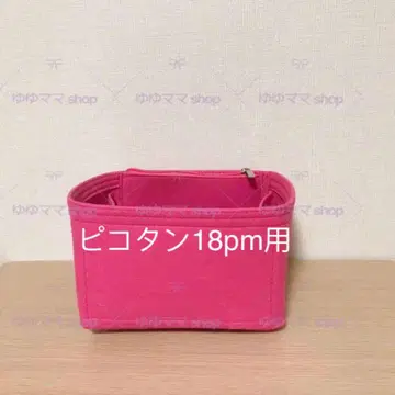 새상품 백 인 백 18PM용 오거나이저 27호 색상