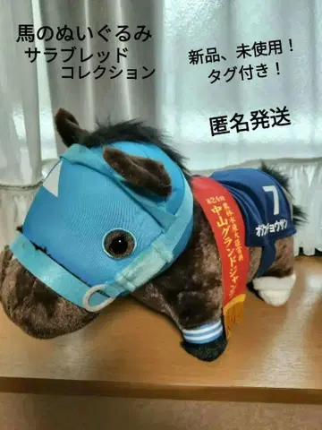 말 봉제 인형/오주쵸산호/신품, 미사용 택 포함!