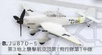 윙 키트 컬렉션 4 Ju 87D-5 제3 지상 공격 항공대 제1 비행대