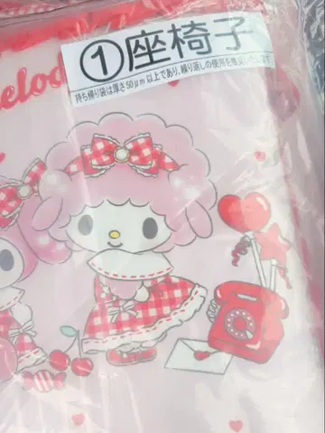 마이멜로디, 스위트 피아노 제일복권 좌식 의자 1개
