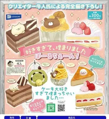 가챠 우지, 너무 좋아해서 다 모았어요 보루첸 풀 컴프