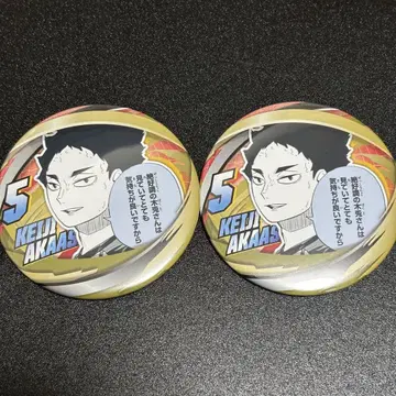 하이큐 팬 파크 컬렉션 캔뱃지 아카아시 케이지