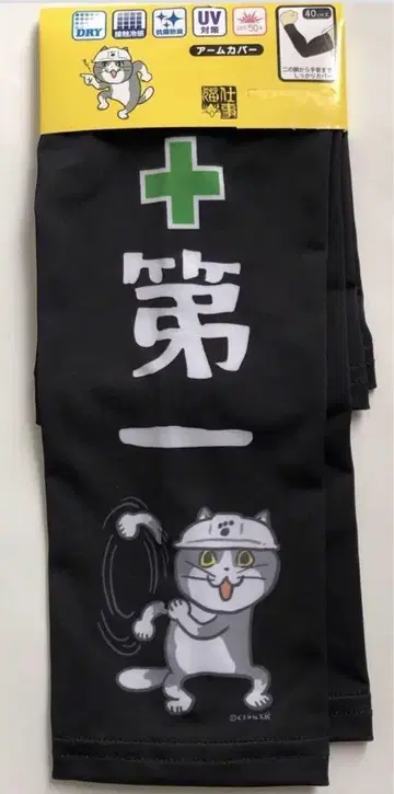 일하는 고양이 암 커버 현장 고양이 안전 제일 신상 익명 배송