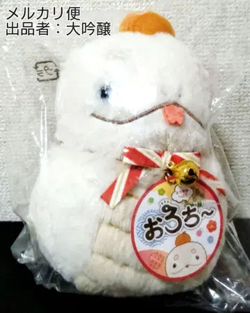 개운! 산에이 무역 2025년 뱀의 해 띠 봉제 인형 오로치~