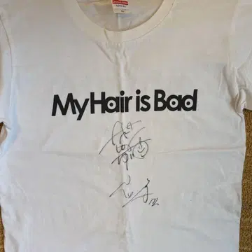 My Hair is Bad 사인 포함 티셔츠 M