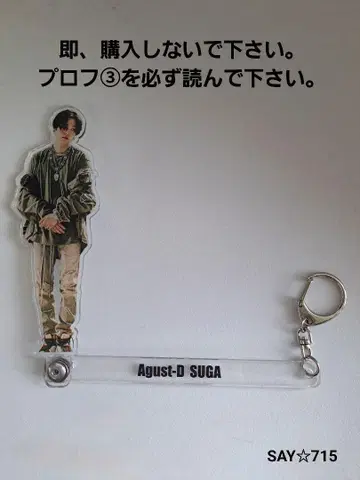 SUGA 아크릴 키링 아크링 키링 AgustD