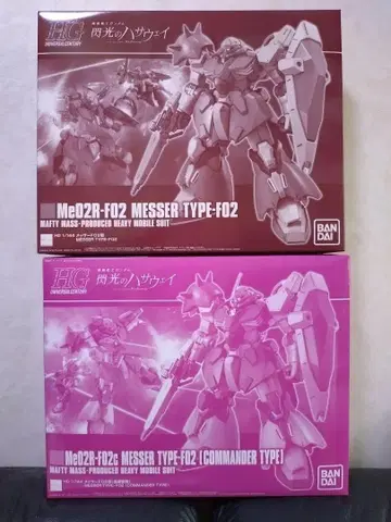 HG 메사 HG 메사 사령관