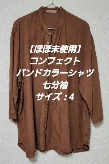 [거의 미사용] 네스트로브 컨팩트 7부 소매 밴드 카라 셔츠 브라운