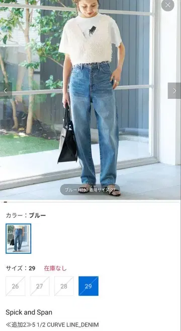Spick and Span 5 1/2 CURVELINE 데님 29