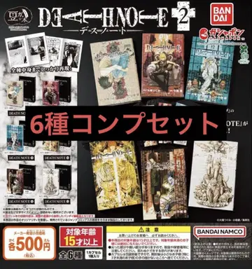 콩 가샤 도서 'DEATH NOTE' 2 전 6종 세트