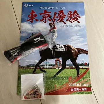 일본 더비 리본 키링 세트