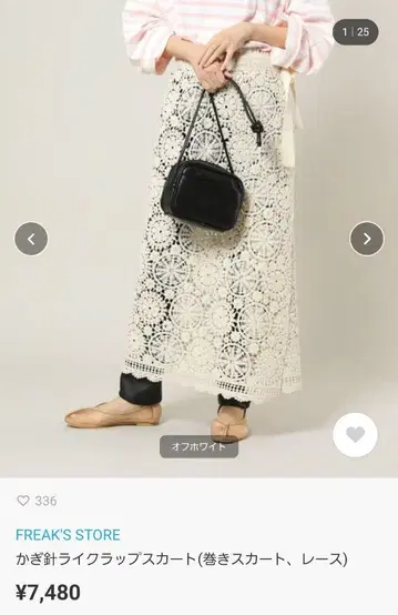 FREAK'S STORE 레이스 랩 스커트 아이보리