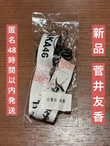 사쿠라자카46 스가이 유카 응원봉 스트랩 가격 인하 중