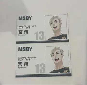 하이큐 팬 파크 명함 카드 미야 아츠무
