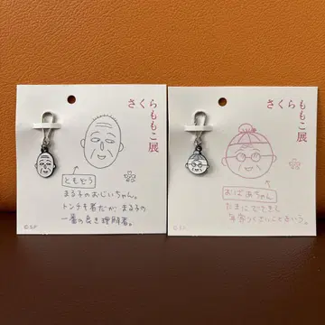 마루코는 아홉살(치비 마루코짱) 키 참