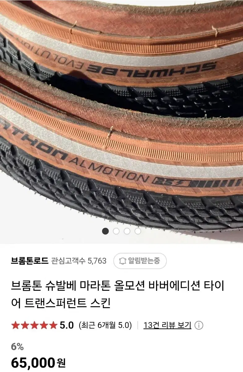 슈발베 올모션 브롬톤 바버 에디션 타이어 16인치