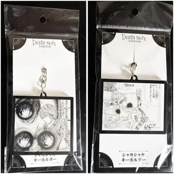 데스노트 전 샤카샤카 키링