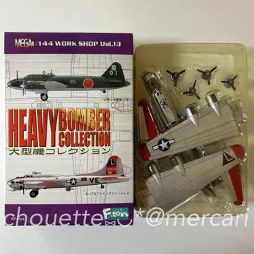 F-toys 1/144 대형기 컬렉션 B-17G 플라잉 포트리스