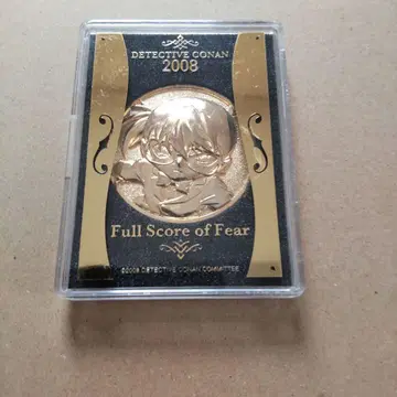 명탐정 코난 메달 2008 Full Score of Fear